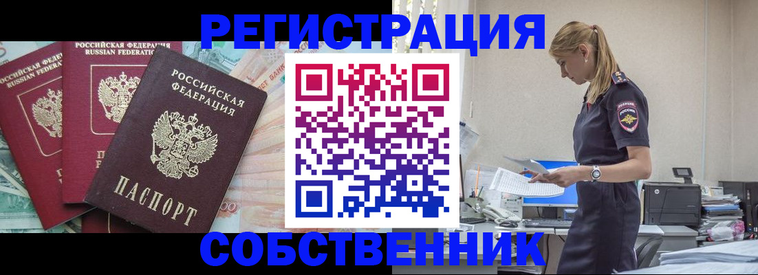 временная регистрация недорого в Североморске