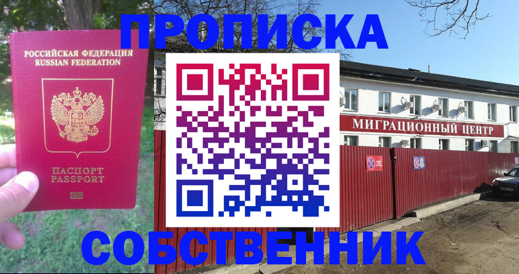 временная регистрация законно в Североморске