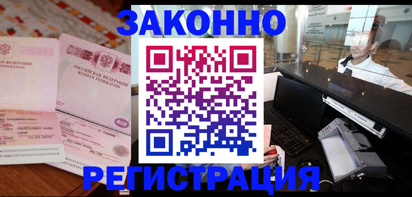 временная регистрация надежно в Североморске