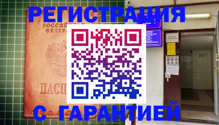 временная регистрация поиск в Североморске