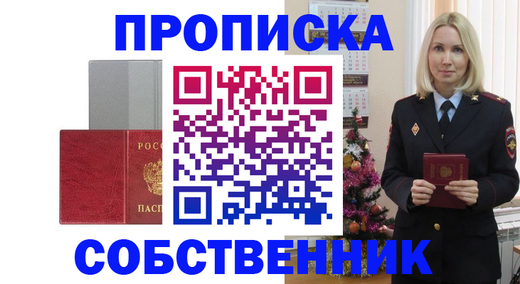 где прописаться в Североморске