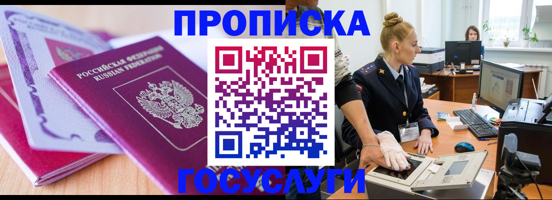 где прописаться в Североморске