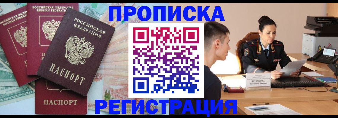 временная регистрация в квартире в Североморске